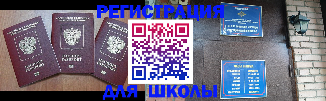 временная прописка в Балашихе